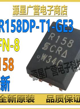 SIR158DP-T1-GE3 丝印R158 DFN-8 N沟道 30V40A MOS场效应管 全新