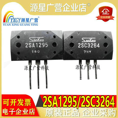 原装进口拆机原字 2SA1295 2SC3264 A1295 C3264 音频功放配对管