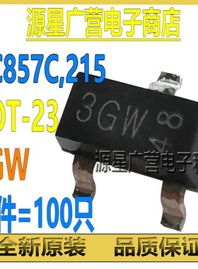 (100只) BC857C,215 丝印3GW SOT-23 45V 100mA PNP 三极管(BJT)