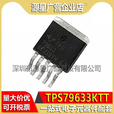 TPS79633KTTR TPS79633 3.3V 1A TO263-5 低压差稳压器 全新原装