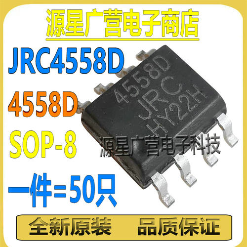 (50只) JRC4558D NJM4558D 4558D 贴片SOP-8 双路运算放大器芯片