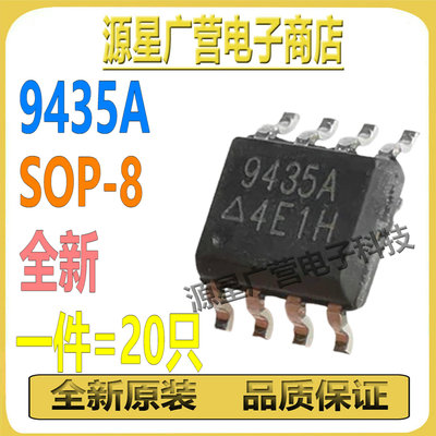 (20只) APM9435 CEM9435 ME9435A 9435A 9435 SOP8 MOS场效应芯片