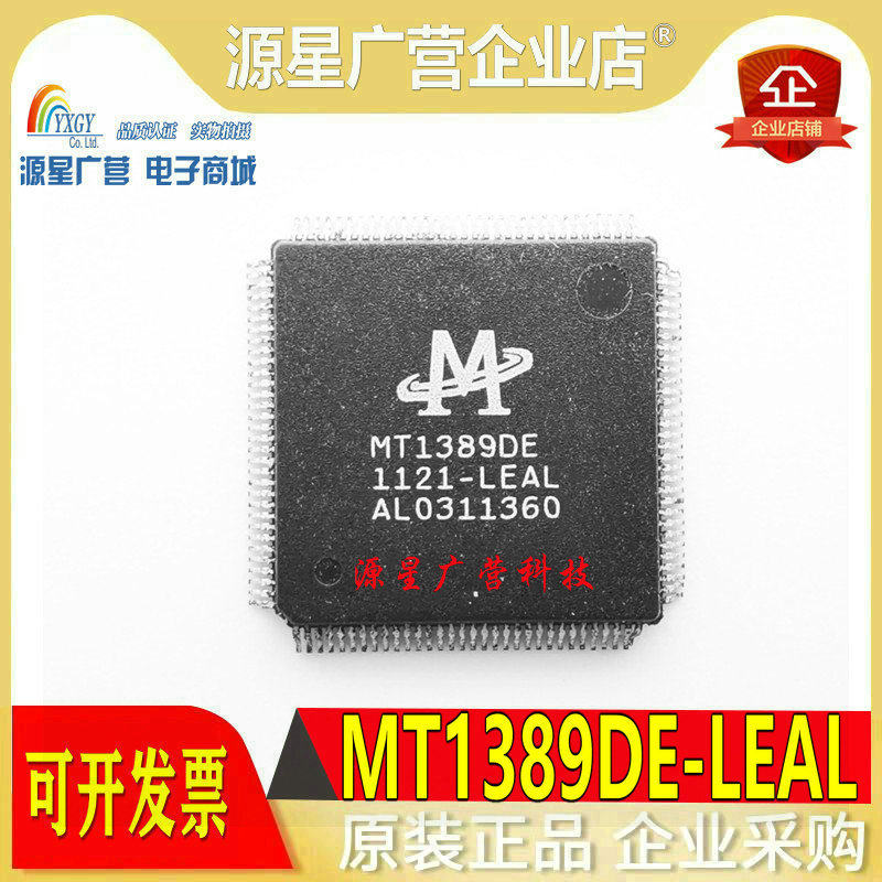 全新原装 MT1389DE-LEAL MT1389DE TQFP128 液晶电视主板解码芯片