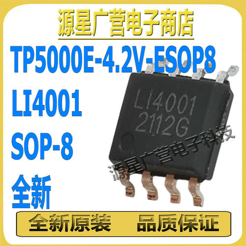 (10只) TP5000E-4.2V-ESOP8 丝印LI4001 ESOP-8 锂电池管理芯片IC