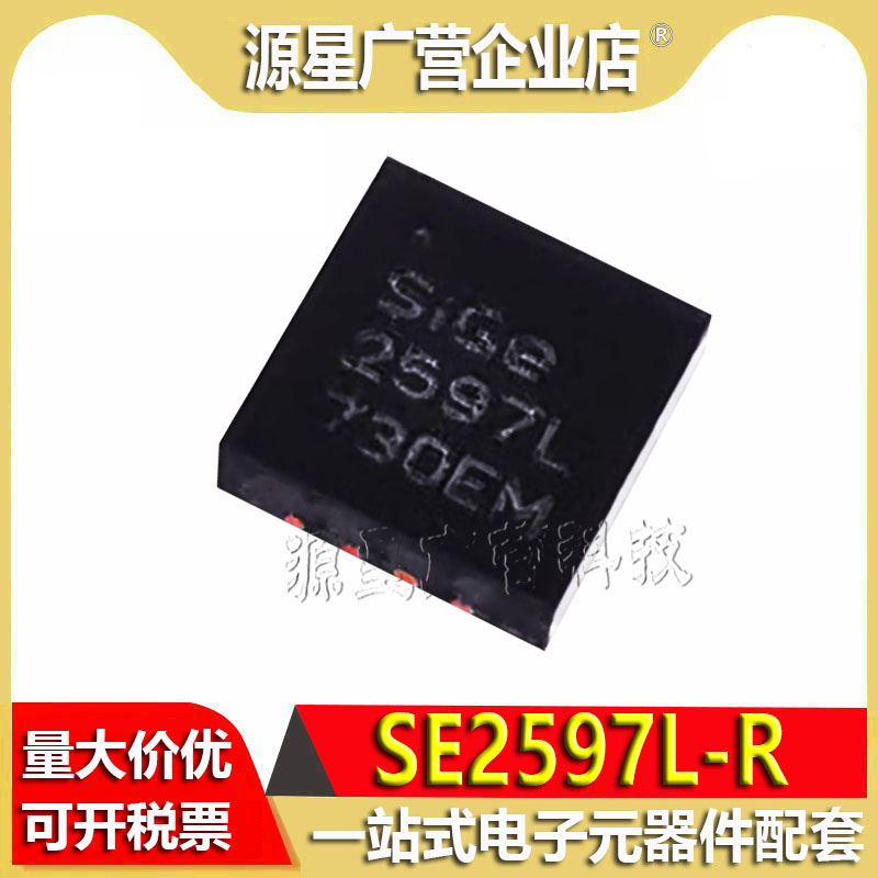 全新原装 SE2597L-R SE2597L SIGE2597L QFN-16 射频放大器芯片