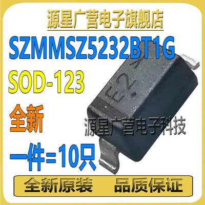 (10只) SZMMSZ5232BT1G 丝印E2 贴片SOD123 5.6V 稳压二极管 全新
