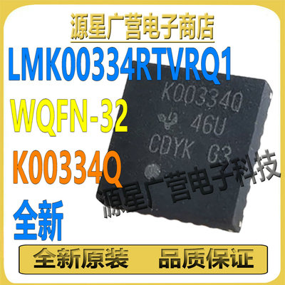 LMK00334RTVRQ1 丝印K00334Q WQFN-32 时钟缓冲器/电平转换器芯片