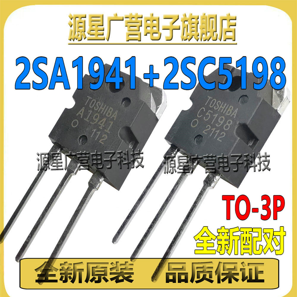 2SA1941/2SC5198 A1941 C5198 音频功放配对管 2SA1941 2SC5198