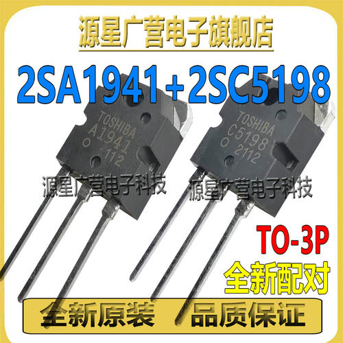 2SA1941/2SC5198 A1941 C5198 音频功放配对管 2SA1941 2SC5198