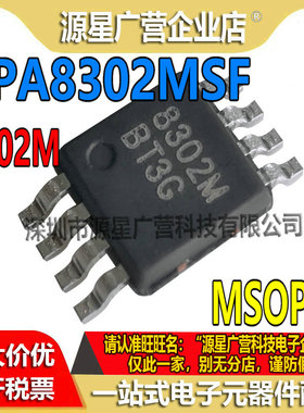 LPA8302MSF LPA8302M 丝印8302M 贴片MSOP-8 音频功放芯片 全新