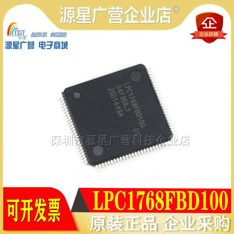全新原装正品 LPC1768FBD100 LQFP-100 MCU嵌入式微控制器芯片IC