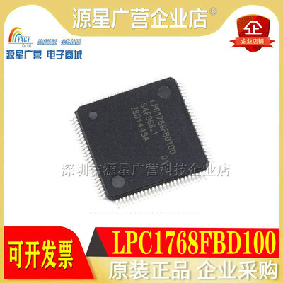 全新原装正品 LPC1768FBD100 LQFP-100 MCU嵌入式微控制器芯片IC