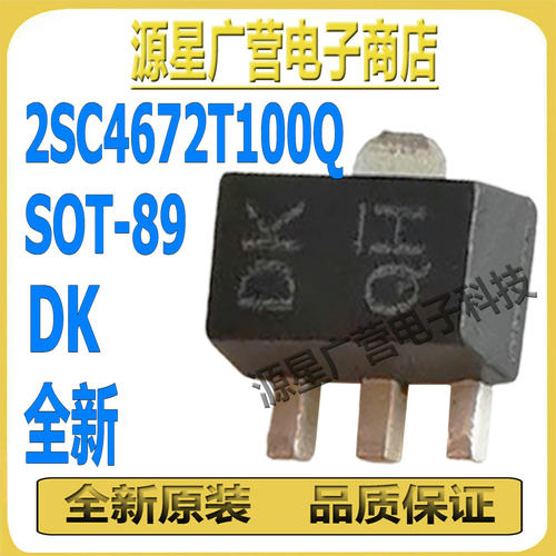 (10只) 2SC4672T100Q 丝印DK SOT-89 50V 3A NPN 贴片三极管(BJT)
