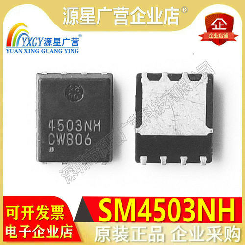 原装正品 SM4503NHKPC-TRG SM4503NHKPC SM4503NH 4503NH DFN5X6