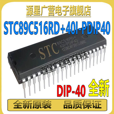 STC89C516RD+40I-PDIP40 直插DIP-40 单片机微控制器 芯片IC 全新