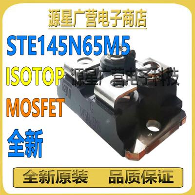 STE145N65M5 STE145N65MS 145N65M5 ISOTOP MOSFET场效应管 全新