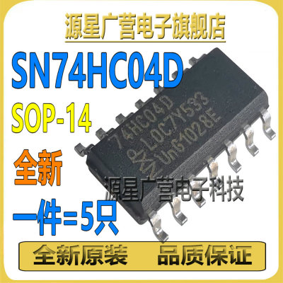(5只) SN74HC04D 74HC04D SOP-14 六路反相器 逻辑芯片IC 全新