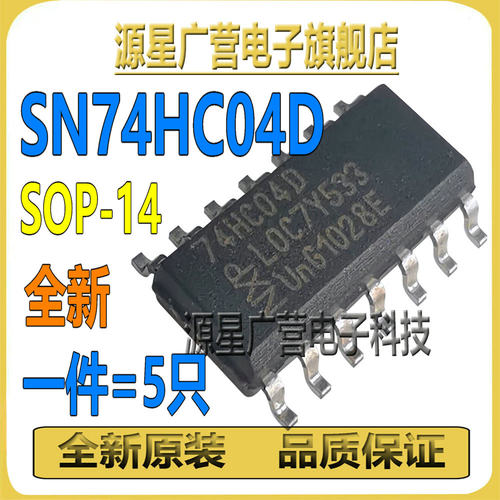 (5只) SN74HC04D 74HC04D SOP-14 六路反相器 逻辑芯片IC 全新
