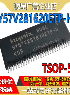 HY57V281620ETP-H HY57V57V281620ETP SDRAM 256Mb TSOP-54 内存