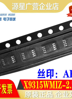 全新原装 X9315WMIZ-2.7T1 丝印AKX 贴片MSOP-8 X9313ZSIZ 集成IC