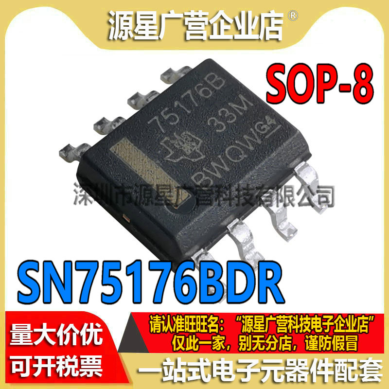 SN75176BDR SN75176B 75176B 贴片SOP-8 驱动器芯片 全新原装