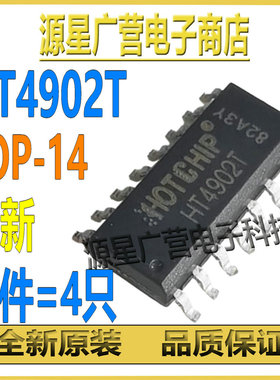 (4只) HT4902T HT4902 SOP-16 移动电源三合一管理芯片IC 全新