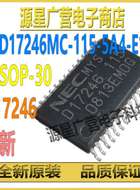 UPD17246MC-115-5A4-E1 丝印D17246 115 TSSOP-30 芯片IC 全新