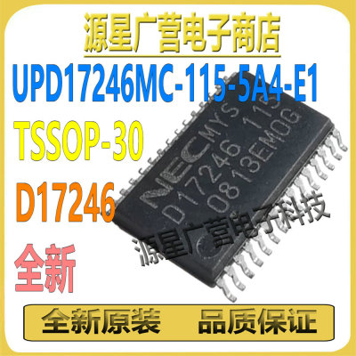 UPD17246MC-115-5A4-E1 丝印D17246 115 TSSOP-30 芯片IC 全新