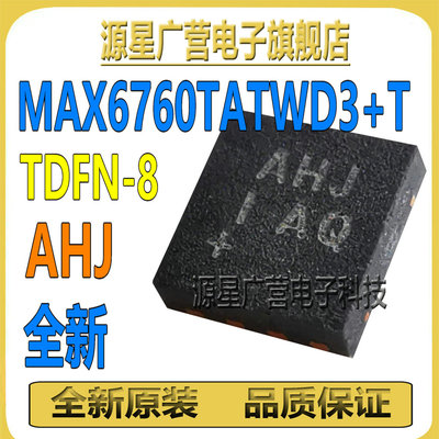 MAX6760TATWD3+T 丝印AHJ 贴片TDFN-8 监控电路芯片IC 全新原装