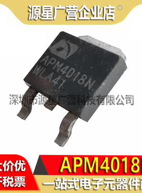 (10只) APM4018NUC-TRG APM4018N TO-252 MOSFET 场效应管 全新