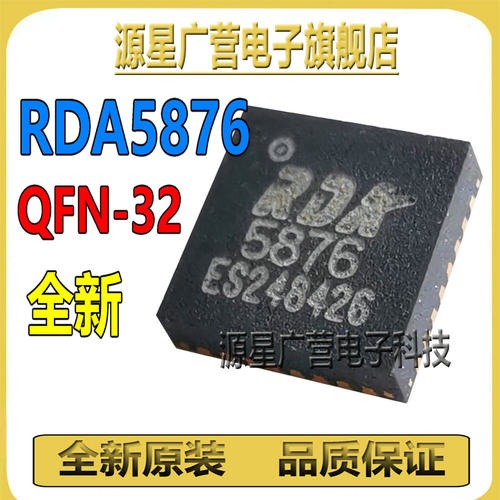 (3只) RDA5876 RDAS876 QFN-32 蓝牙芯片5876 音频控制芯片 全新