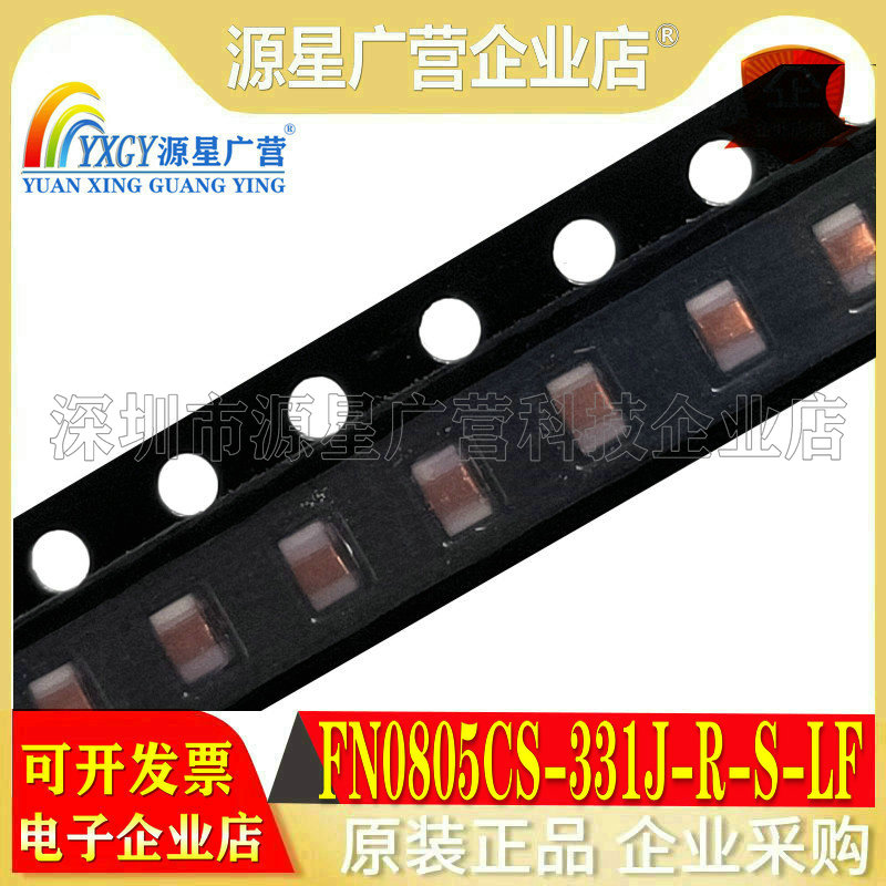 0805 贴片绕线高频电感 FN0805CS-331J 330NH 0.33UF 0.25A 2012