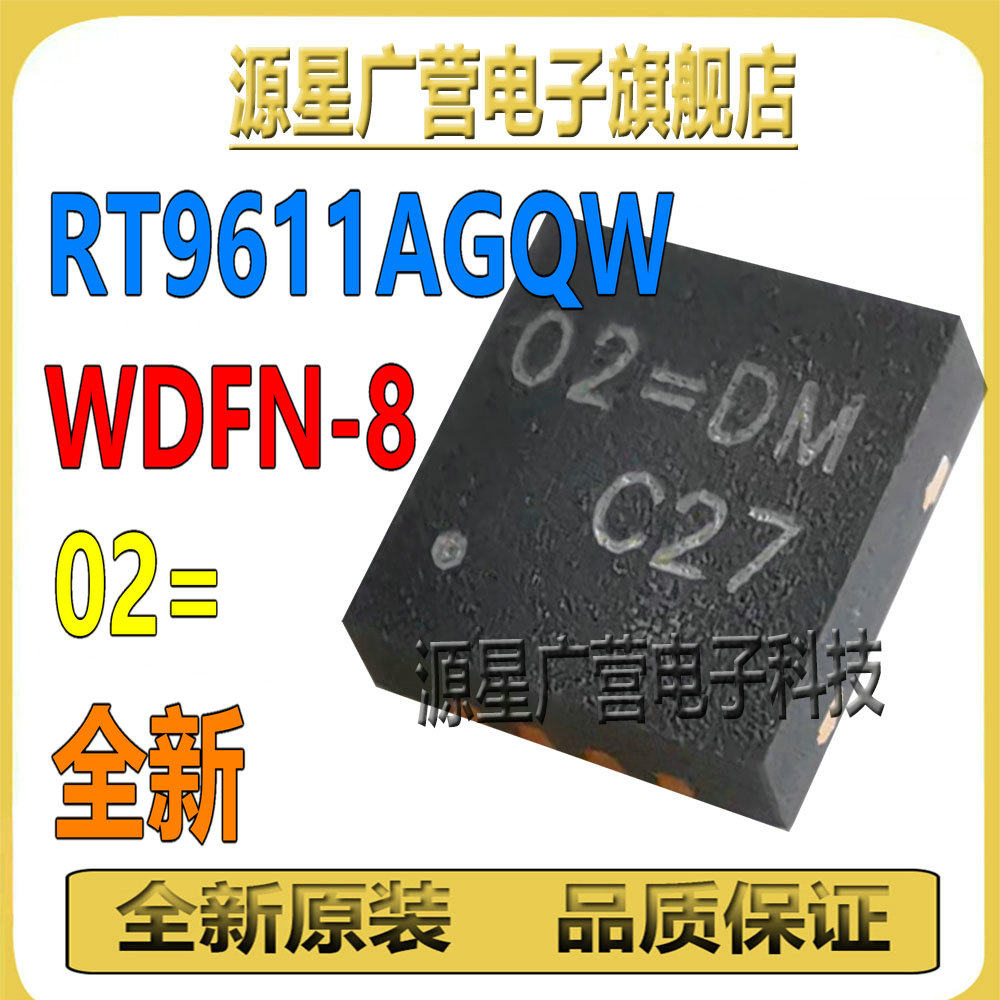 RT9611AGQW 丝印02=EF 02=5C 02= WDFN-8 同步降压型 DC-DC转换器