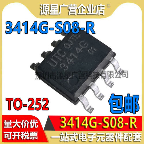 3414G-S08-R 丝印3414G 贴片SOP-8 大电流运算放大器 全新原装