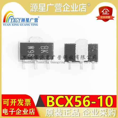 全新原装 BCX56-10 贴片三极管 SOT89 NPN 1A 80V 丝印 BK（5只）