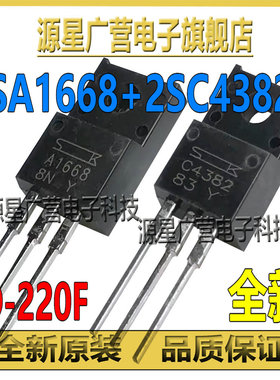 A1668 C4382 2SA1668 2SC4382 推动功放配对管 三极管 全新原装