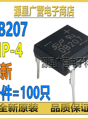 (100只) DB207S 整流桥堆 DB207 2A/1000V SOP-4/DIP-4 桥堆扁桥