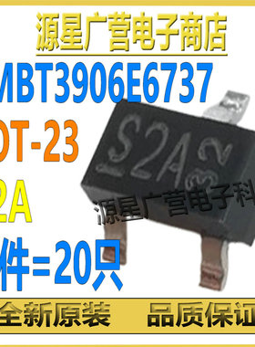(20只) SMBT3906E6737 SMBT3906 丝印S2A SOT-23 贴片三极管(BJT)
