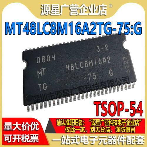 MT48LC8M16A2TG-75:G MT48LC8M16A2 贴片TSOP-54 存储器内存芯片