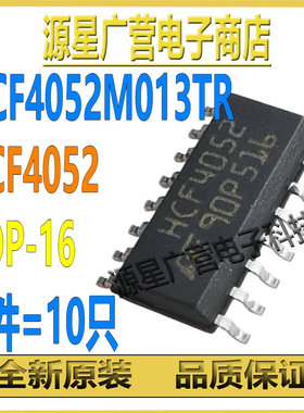 (10只) HCF4052M013TR HCF4052 SOP-16 模拟多路复用器 芯片全新