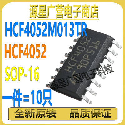 (10只) HCF4052M013TR HCF4052 SOP-16 模拟多路复用器 芯片全新