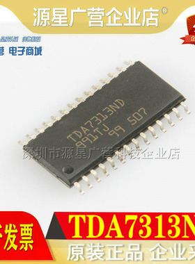 全新原装正品 TDA7313ND TDA7313 SOP-28 数字立体声音频控制芯片