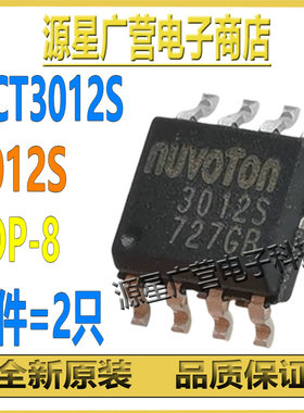 (2只) NUVOTON 3012S NCT3012S NCT3949S 3949S SOP-8 芯片 全新