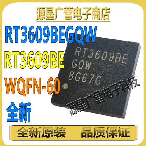 RT3609BEGQW RT3609BE RT3609 WQFN-60 PWM控制器芯片IC 全新原装