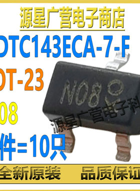 (10只) DDTC143ECA-7-F 丝印N08 SOT-23 50V 100mA 数字晶体管