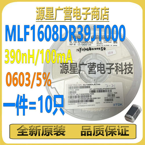 (10只) MLF1608DR39JT000 390nH 100mA 5% 0603 TDK贴片电感 全新