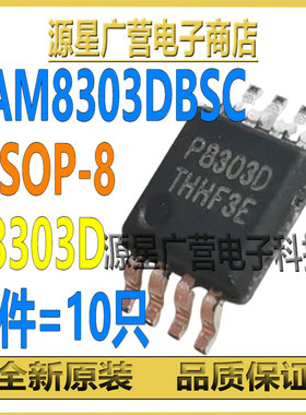 (10只) PAM8303DBSC 丝印P8303D MSOP-8 D类音频功率放大器芯片IC