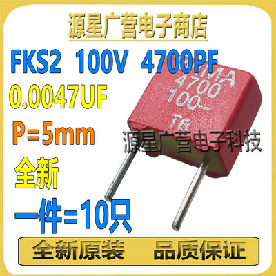 (10只) WIMA威马电容 FKS2 100V 0.00047UF 100V 471 470PF P=5mm