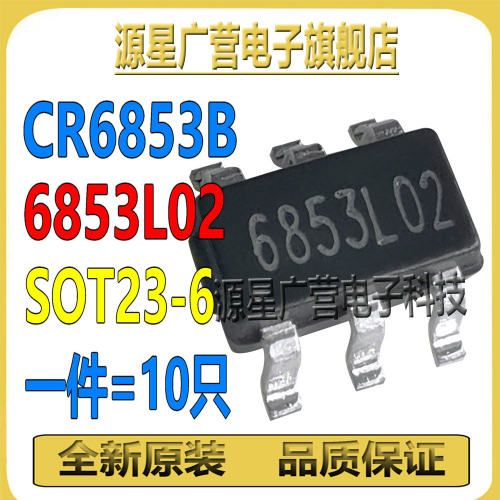(10只) CR6853B 6853L02 贴片SOT23-6 PWM开关电源芯片IC 全新