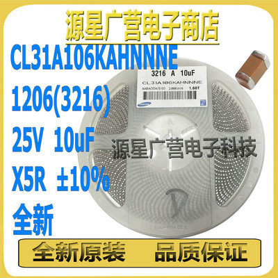 (10只) CL31A106KAHNNNE 1206(3216) 10uF 25V X5R 10% 贴片电容